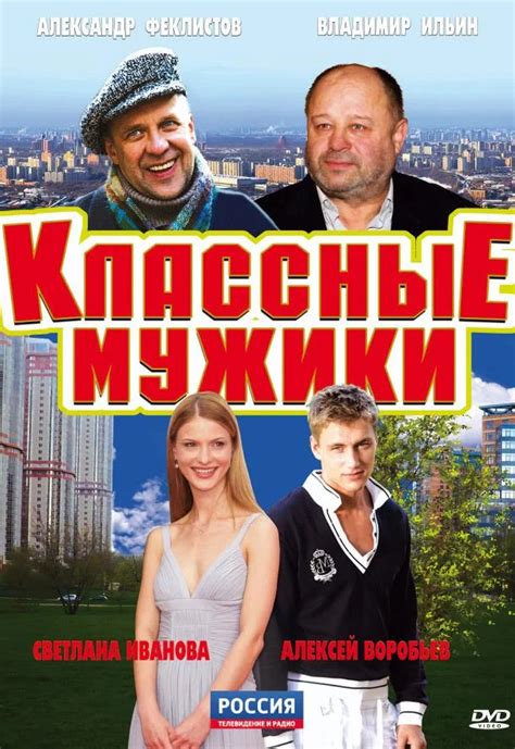 Классные мужики (Klassnye muzhiki) 1 сезон
 2024.04.27 01:55